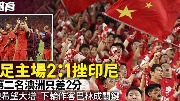 万项：印尼踢乱日本险回家