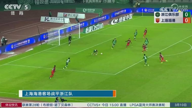 上海海港主场迎战浙江队现场观众数：20135人