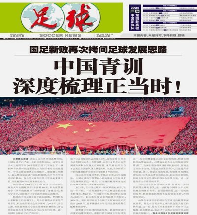 中国足球：青春突围的崛起