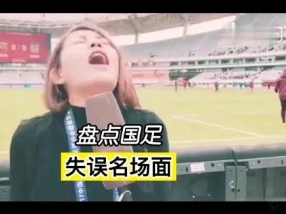 不管看球不看球的懂球不懂球都对国足进行嘲讽，这对国足公平吗？