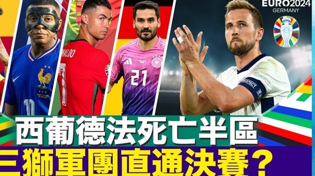 2026世界杯18名亿元球员分布：法英领跑