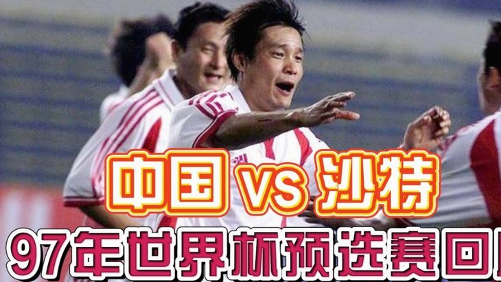角球头槌攻门被扑阿姆里补射破门 沙特1-0领先乌拉圭