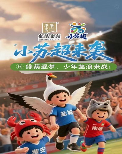 苏超之夜：青春锋芒 vs 经验壁垒，谁更闪耀？
