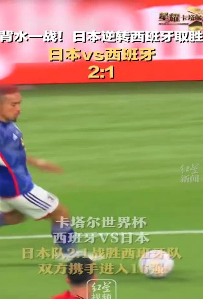日本与西班牙足球战术素养差距何来？