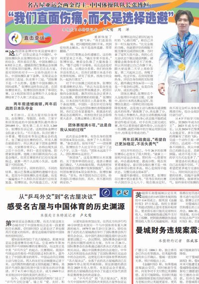 曼城高层再释114案：将妥善解决